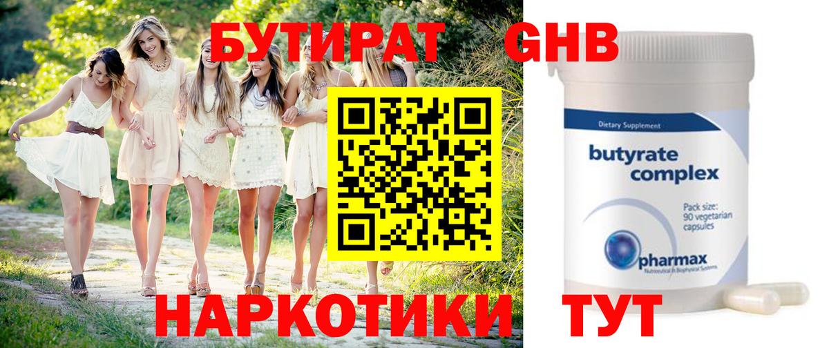 БУТИРАТ BDO Краснознаменск