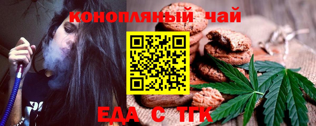 Краснознаменск  Печенье с ТГК марихуана  Вход с VPN 