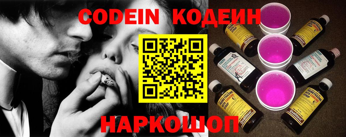 Кодеин напиток Lean (лин) Краснознаменск