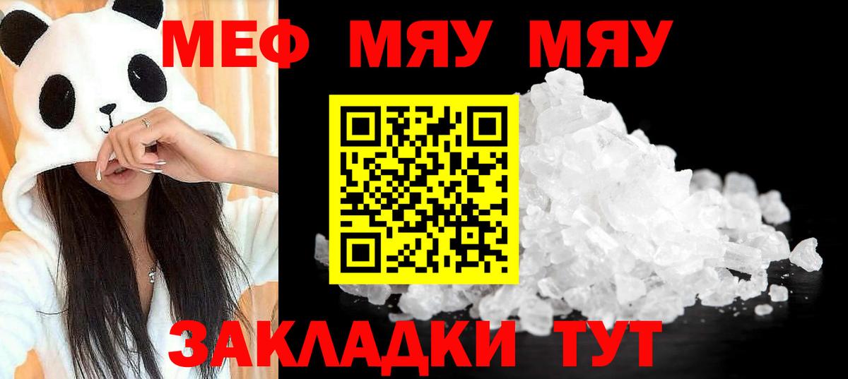 Мефедрон кристаллы Краснознаменск
