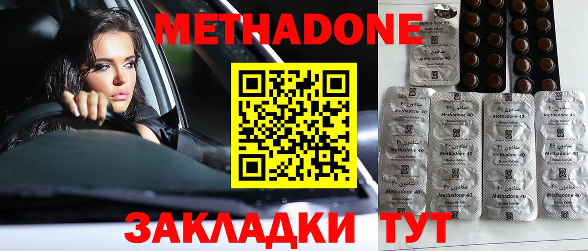 Метадон methadone  Вход с VPN  МЕТАДОН methadone  Краснознаменск 