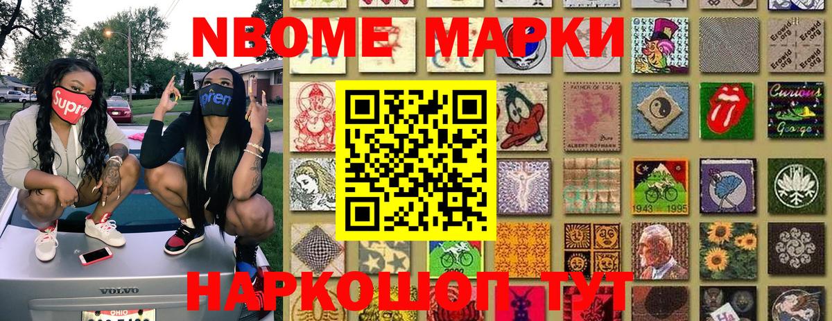 Марки NBOMe 1,8мг  Марки NBOMe 1,8мг  Вход с VPN  Краснознаменск 